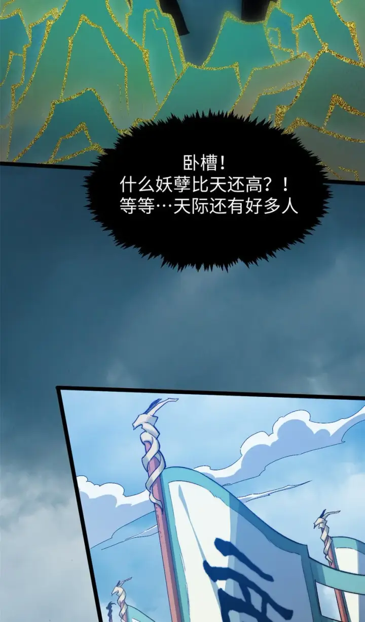《顶级气运，悄悄修炼千年》130 130图43