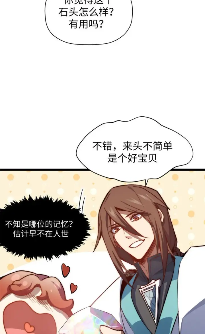 《顶级气运，悄悄修炼千年》130 130图55
