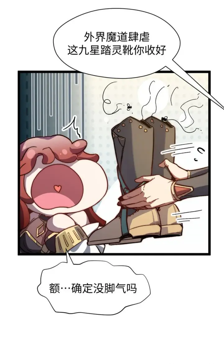 《顶级气运，悄悄修炼千年》130 130图57