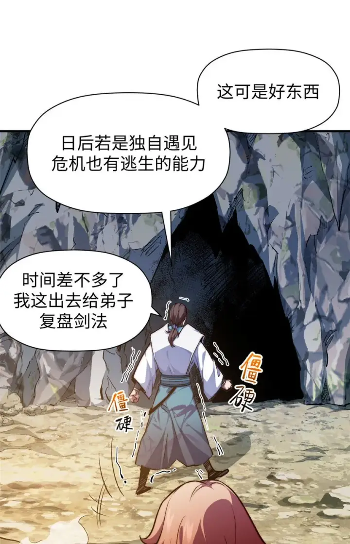《顶级气运，悄悄修炼千年》130 130图58