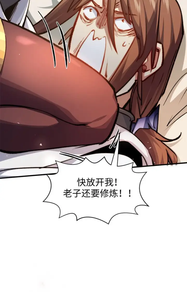 《顶级气运，悄悄修炼千年》130 130图63