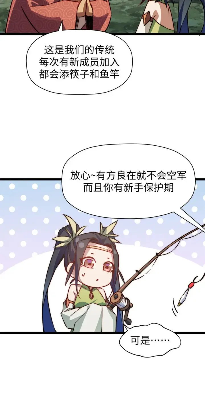 《顶级气运，悄悄修炼千年》130 130图9