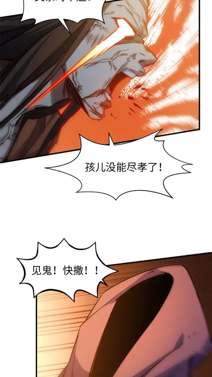 《顶级气运，悄悄修炼千年》131 天涯阁灭亡图42