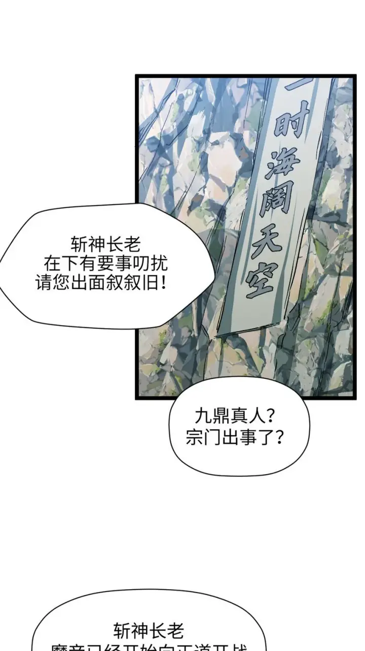 《顶级气运，悄悄修炼千年》131 天涯阁灭亡图53