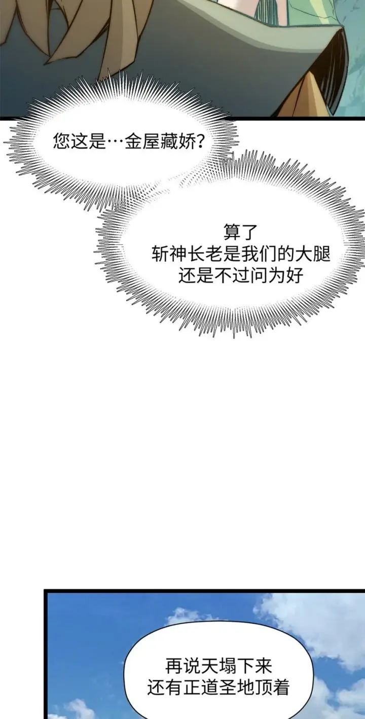 《顶级气运，悄悄修炼千年》131 天涯阁灭亡图57