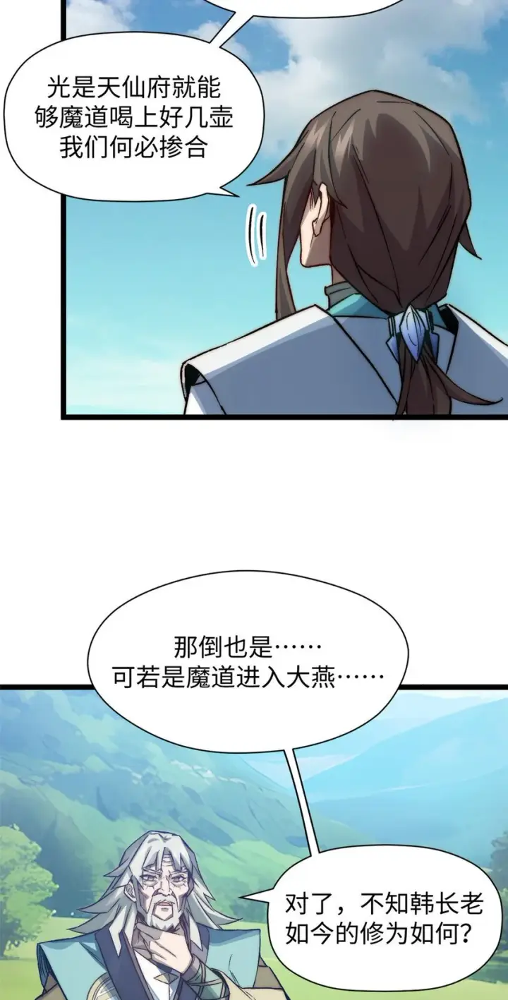 《顶级气运，悄悄修炼千年》131 天涯阁灭亡图58