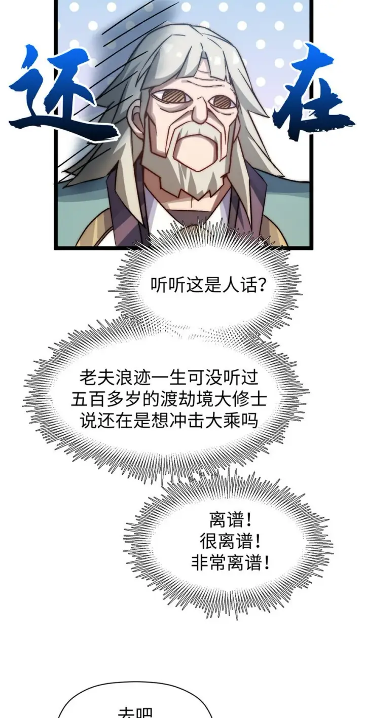 《顶级气运，悄悄修炼千年》131 天涯阁灭亡图60