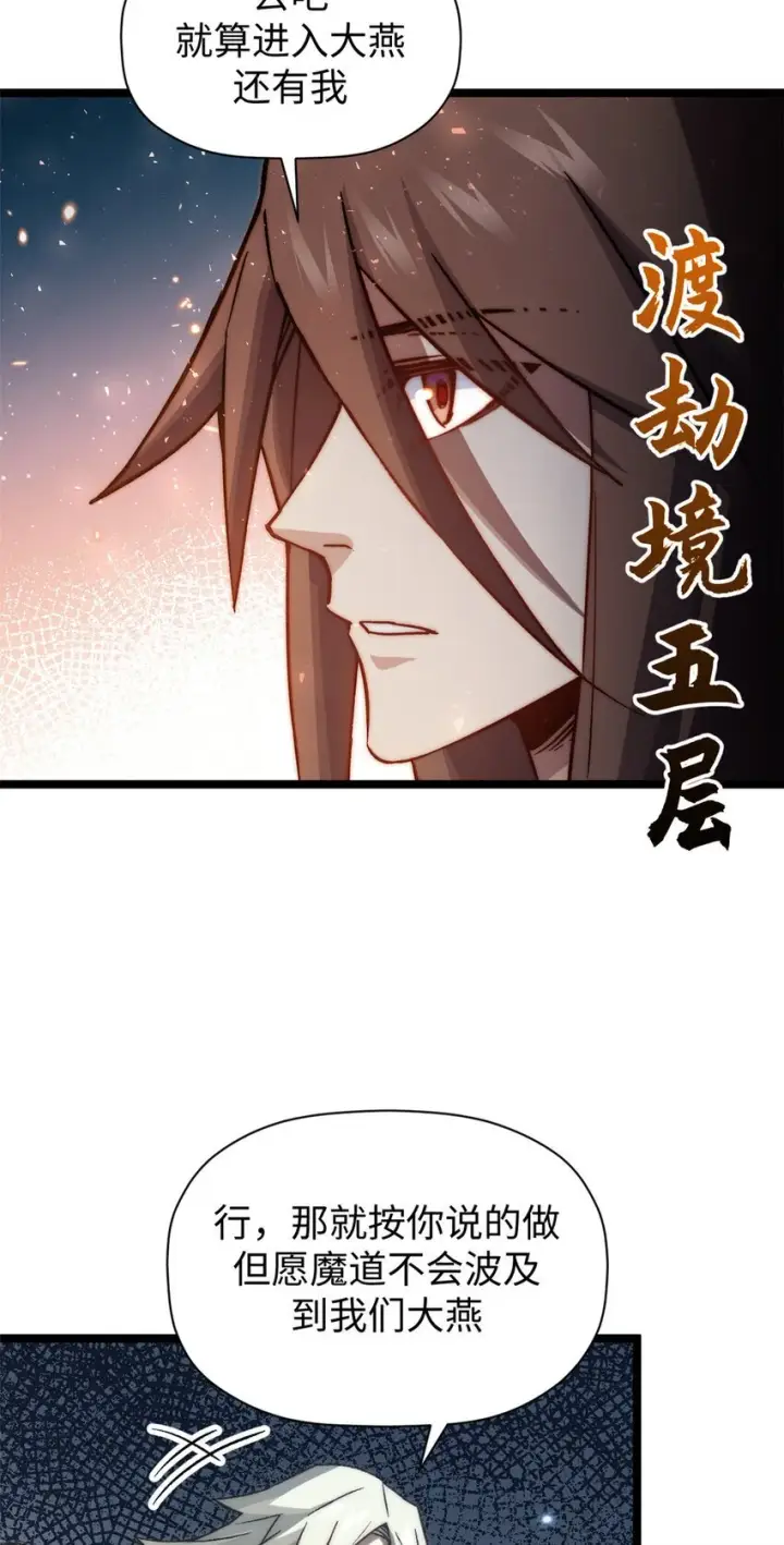 《顶级气运，悄悄修炼千年》131 天涯阁灭亡图61