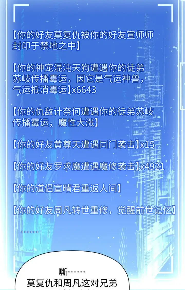 《顶级气运，悄悄修炼千年》131 天涯阁灭亡图9