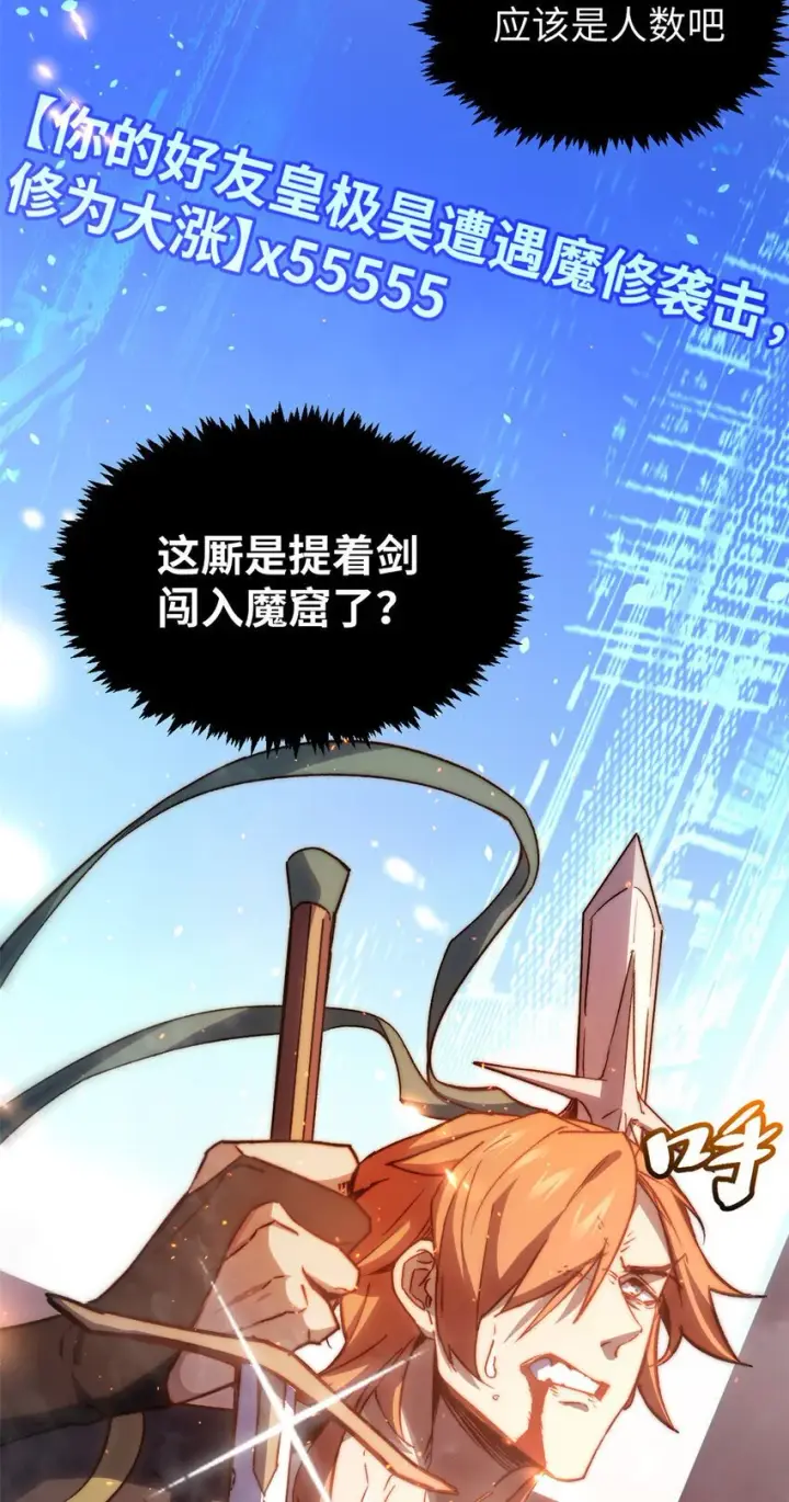 《顶级气运，悄悄修炼千年》132 天仙府支持图3