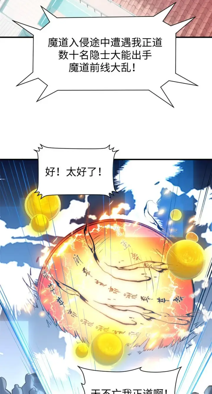 《顶级气运，悄悄修炼千年》132 天仙府支持图34