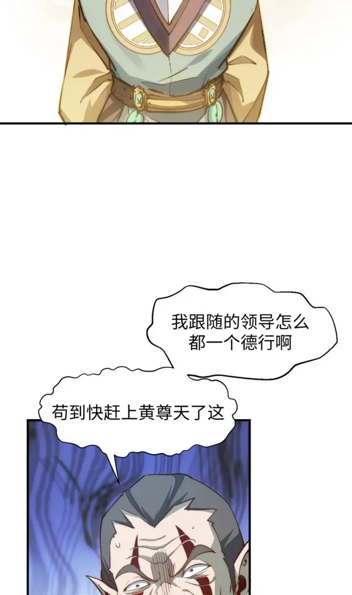 《顶级气运，悄悄修炼千年》132 天仙府支持图41
