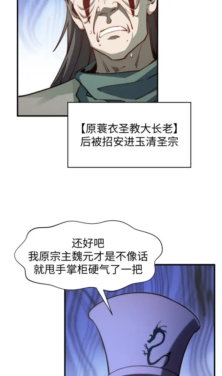 《顶级气运，悄悄修炼千年》132 天仙府支持图42