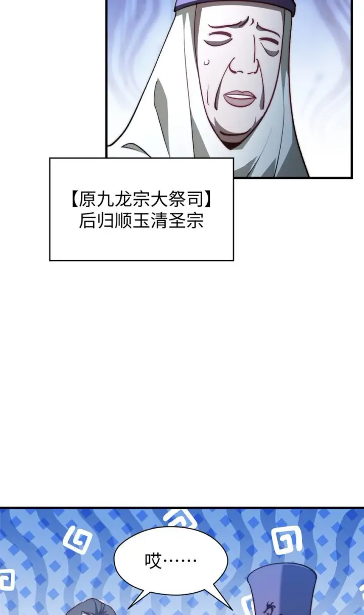 《顶级气运，悄悄修炼千年》132 天仙府支持图43