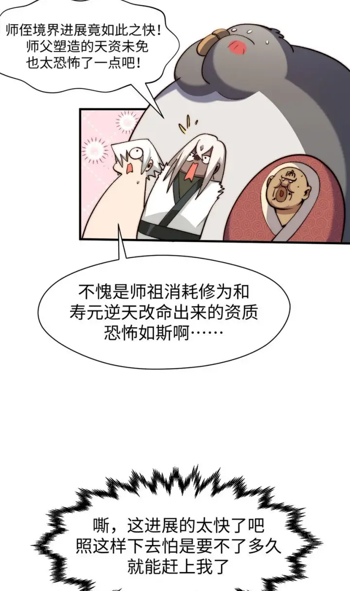 《顶级气运，悄悄修炼千年》132 天仙府支持图48