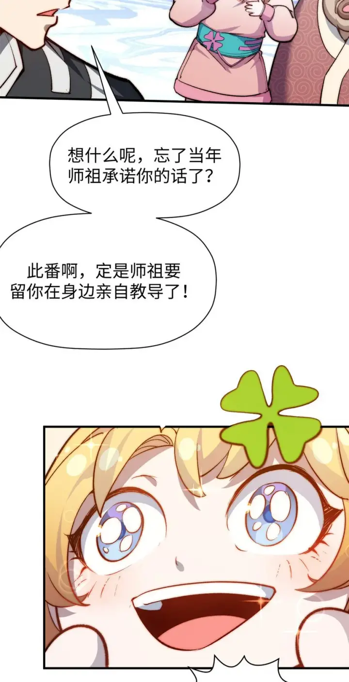 《顶级气运，悄悄修炼千年》132 天仙府支持图53