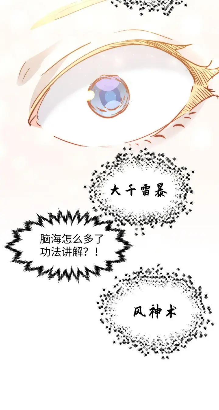 《顶级气运，悄悄修炼千年》132 天仙府支持图59