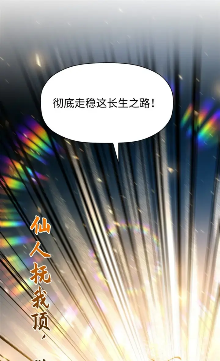 《顶级气运，悄悄修炼千年》132 天仙府支持图61