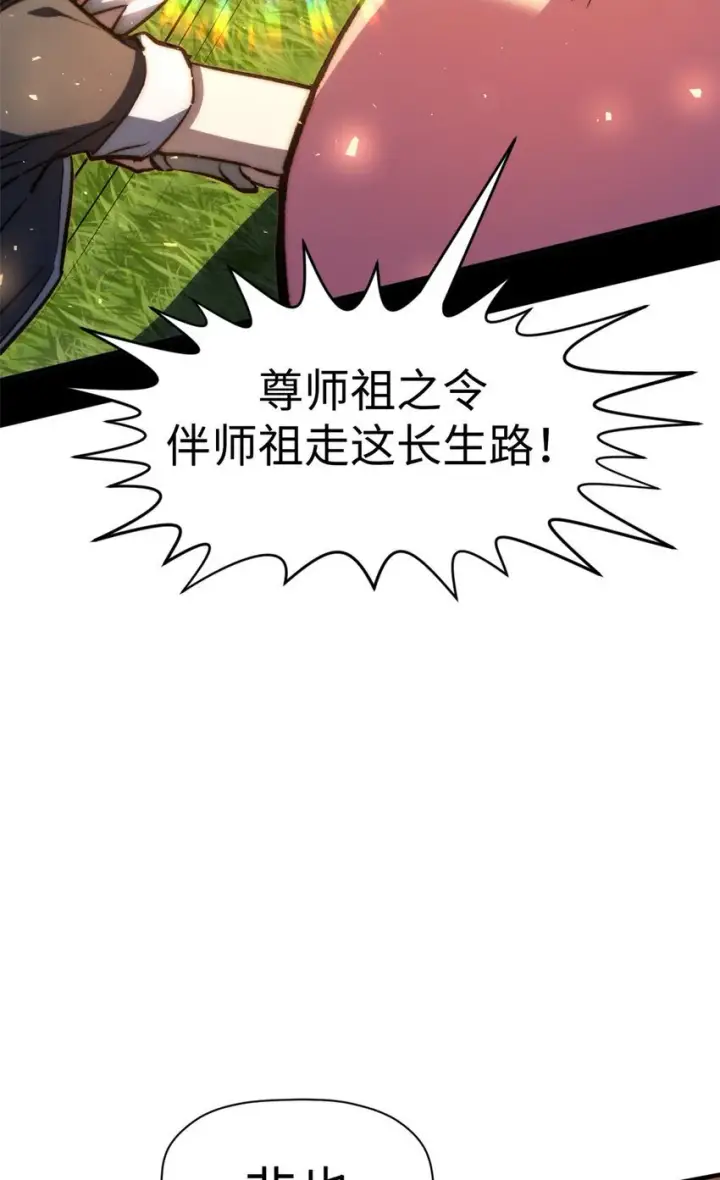 《顶级气运，悄悄修炼千年》132 天仙府支持图63