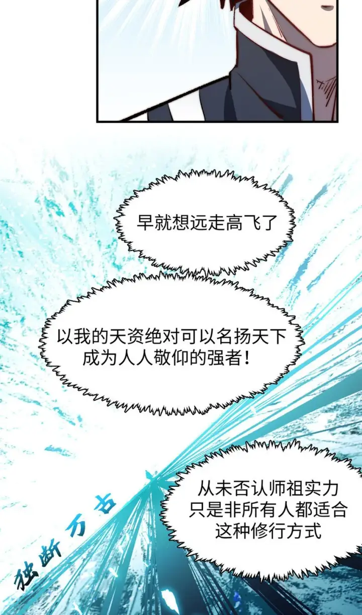 《顶级气运，悄悄修炼千年》133 这老六有点东西图10