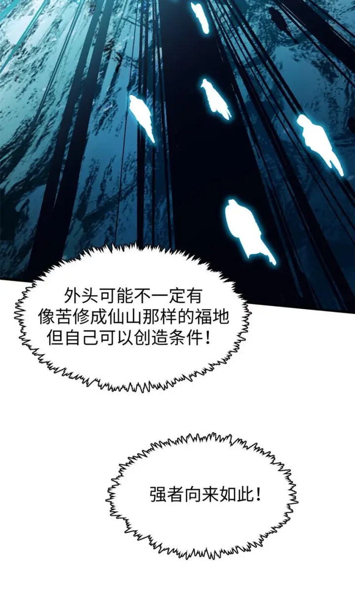《顶级气运，悄悄修炼千年》133 这老六有点东西图11