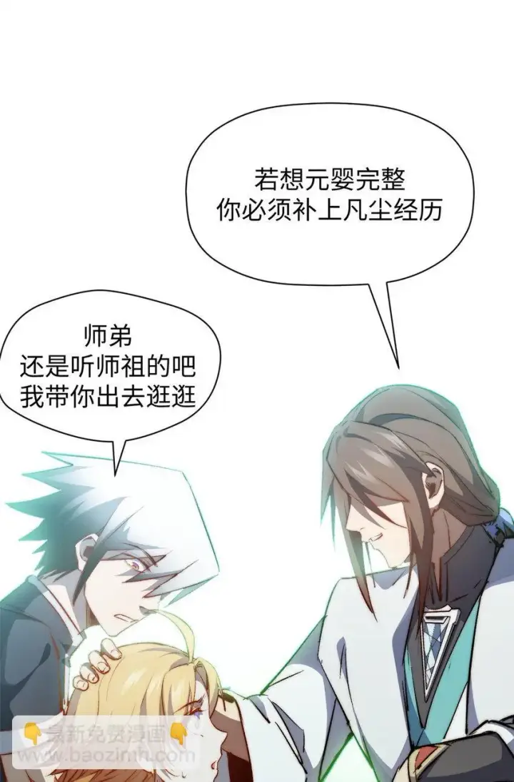 《顶级气运，悄悄修炼千年》133 这老六有点东西图15