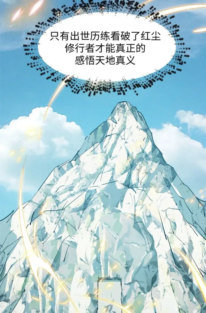 《顶级气运，悄悄修炼千年》133 这老六有点东西图18