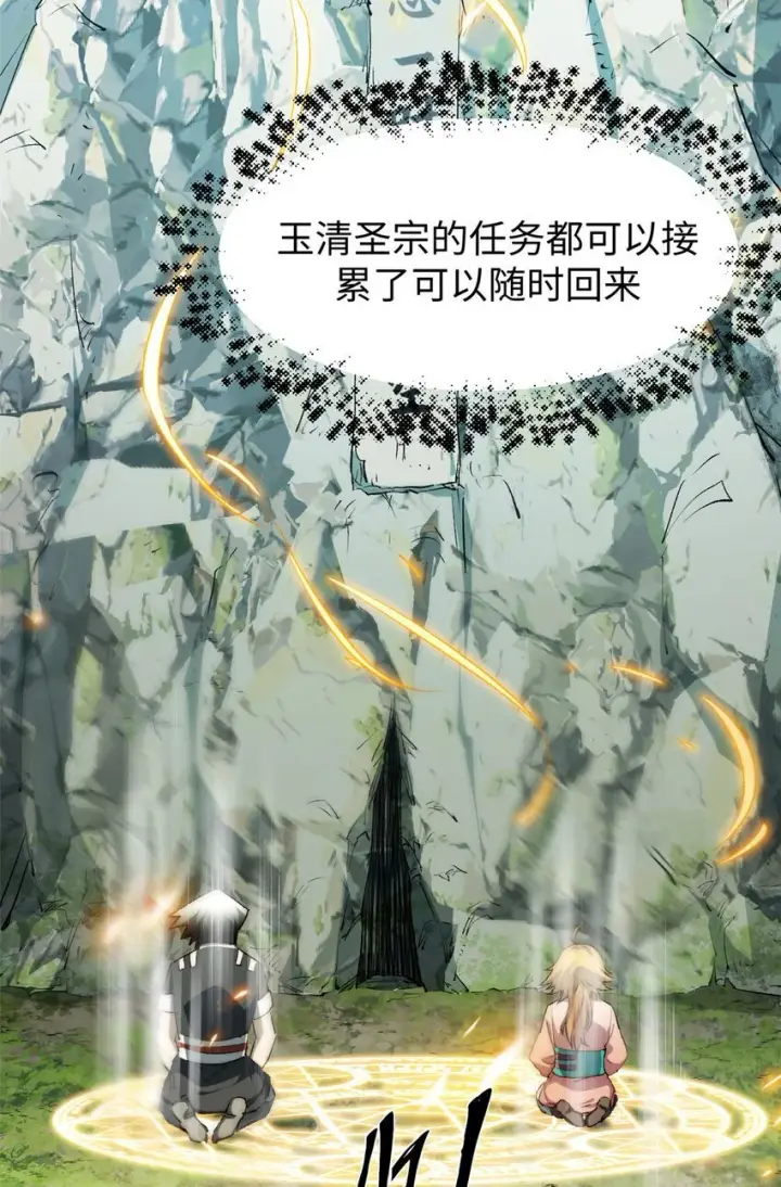 《顶级气运，悄悄修炼千年》133 这老六有点东西图19