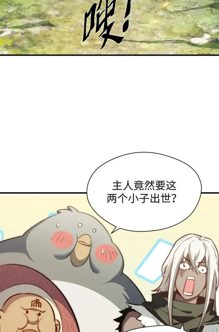 《顶级气运，悄悄修炼千年》133 这老六有点东西图20