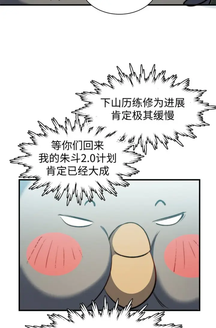 《顶级气运，悄悄修炼千年》133 这老六有点东西图23