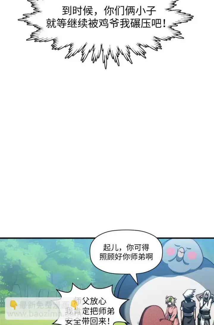 《顶级气运，悄悄修炼千年》133 这老六有点东西图24