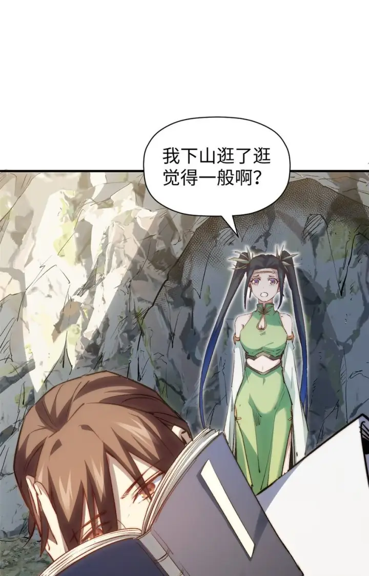 《顶级气运，悄悄修炼千年》133 这老六有点东西图27