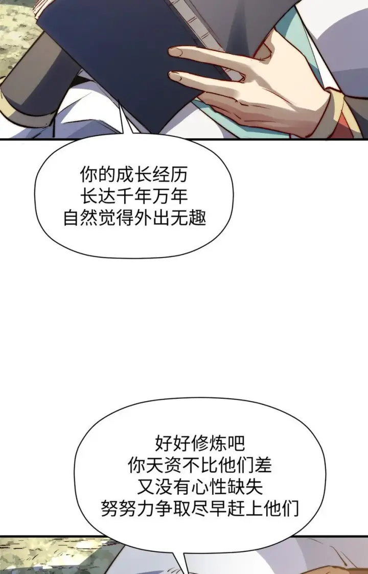 《顶级气运，悄悄修炼千年》133 这老六有点东西图28