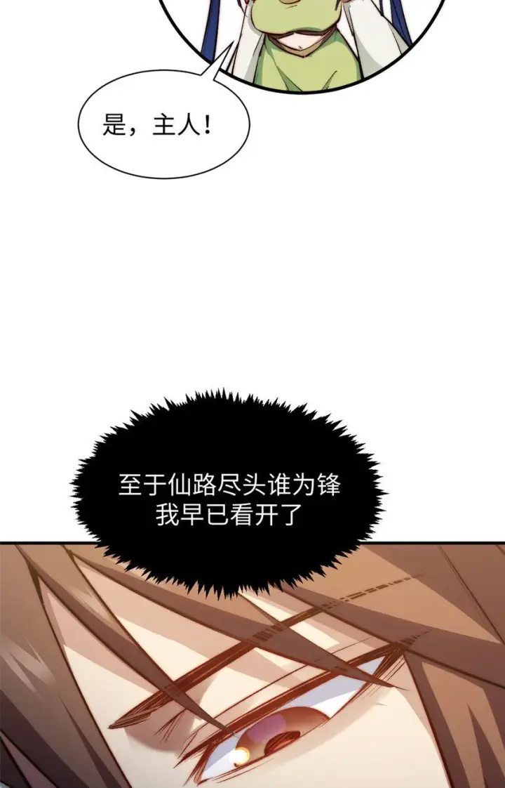 《顶级气运，悄悄修炼千年》133 这老六有点东西图30