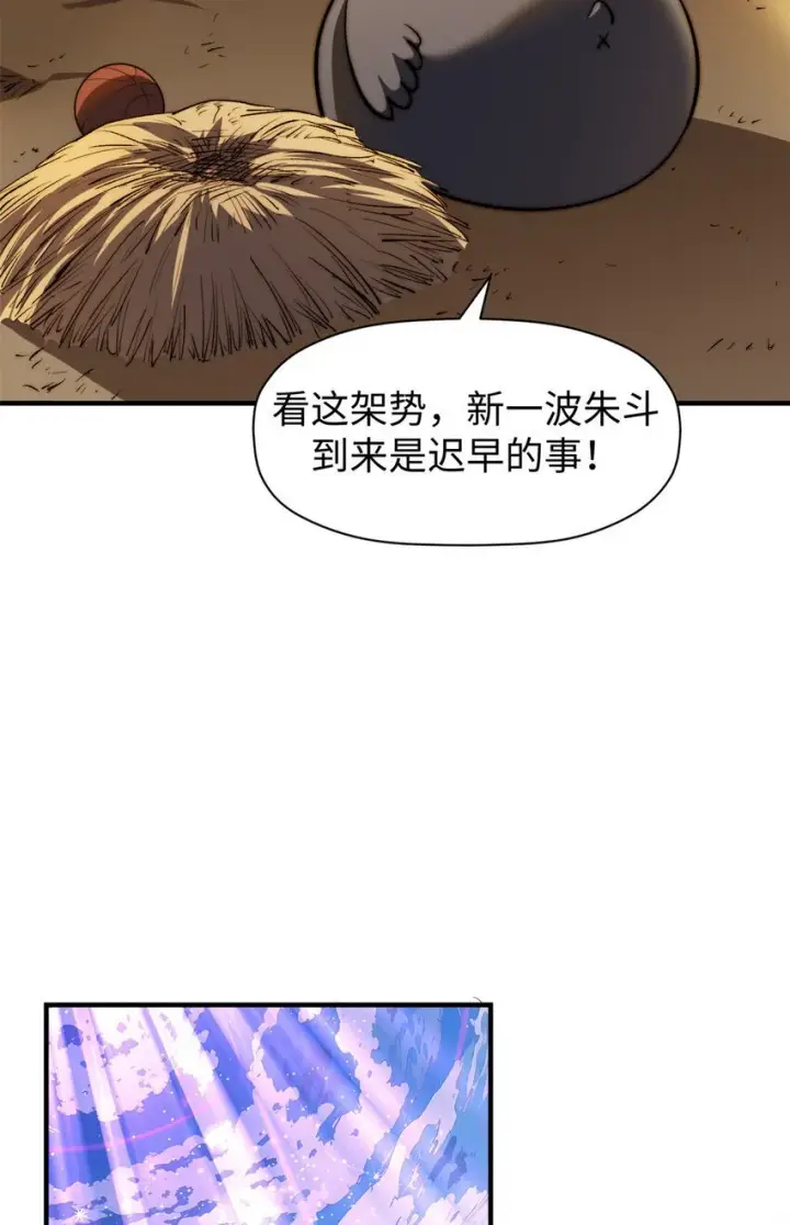 《顶级气运，悄悄修炼千年》133 这老六有点东西图42