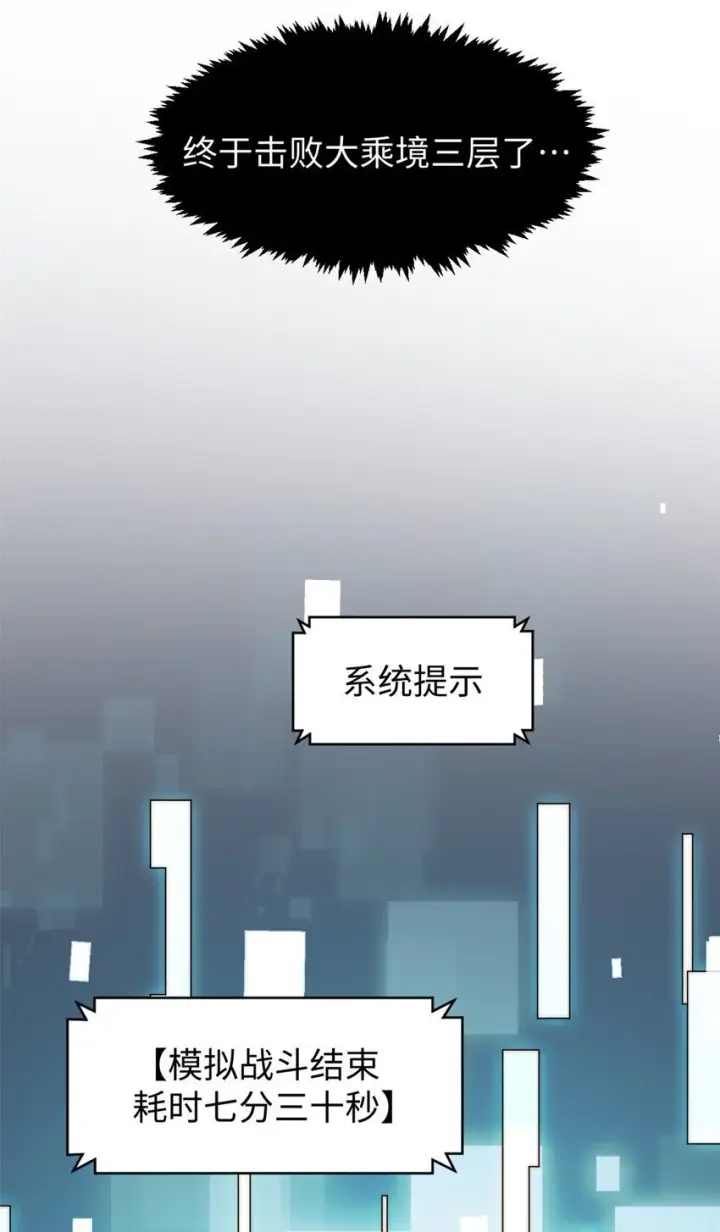 《顶级气运，悄悄修炼千年》133 这老六有点东西图56