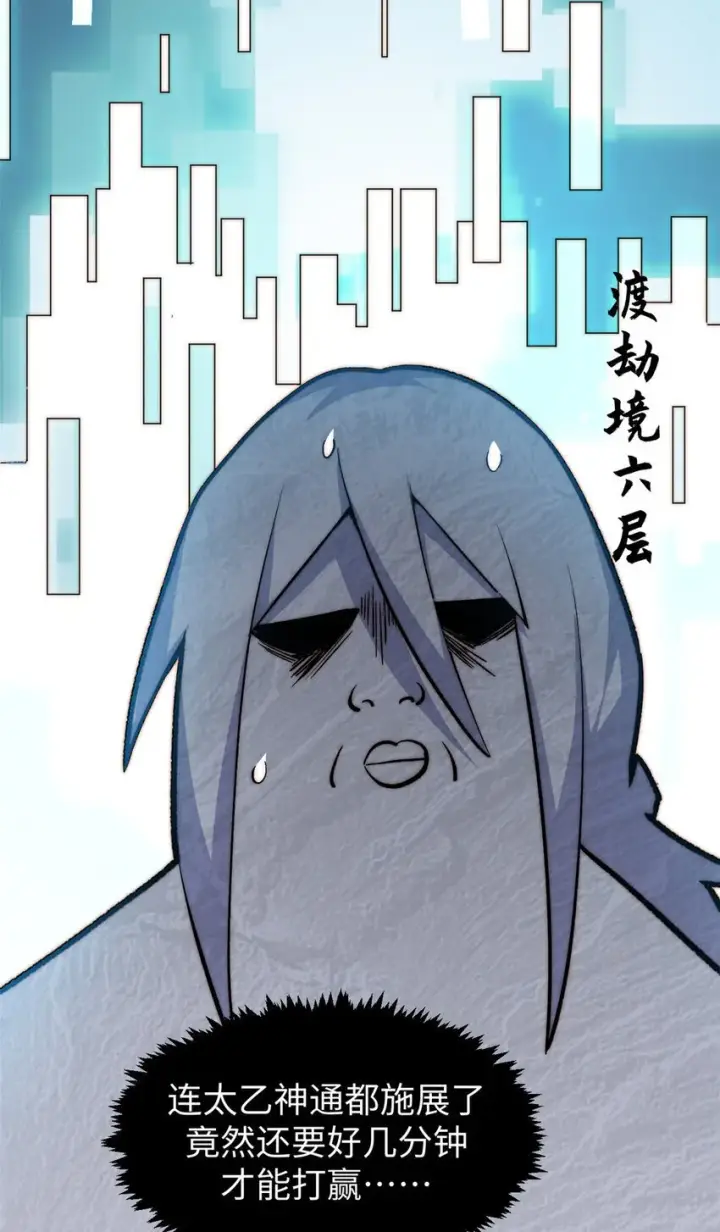 《顶级气运，悄悄修炼千年》133 这老六有点东西图57