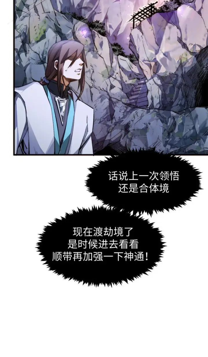 《顶级气运，悄悄修炼千年》133 这老六有点东西图59