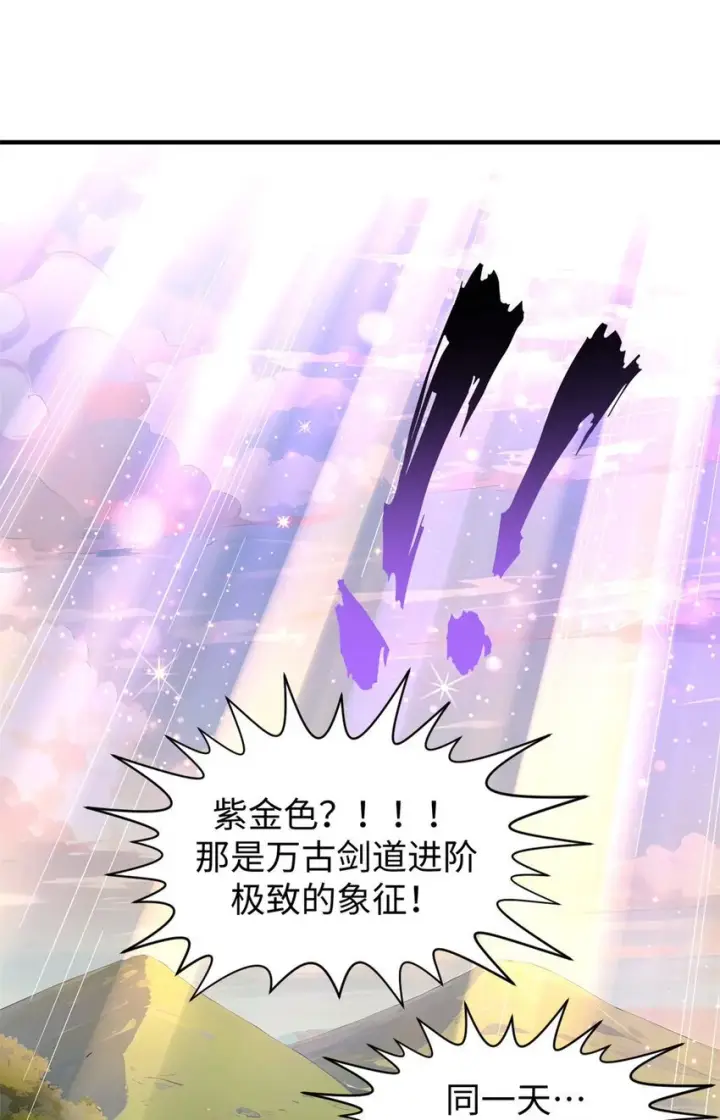《顶级气运，悄悄修炼千年》133 这老六有点东西图63
