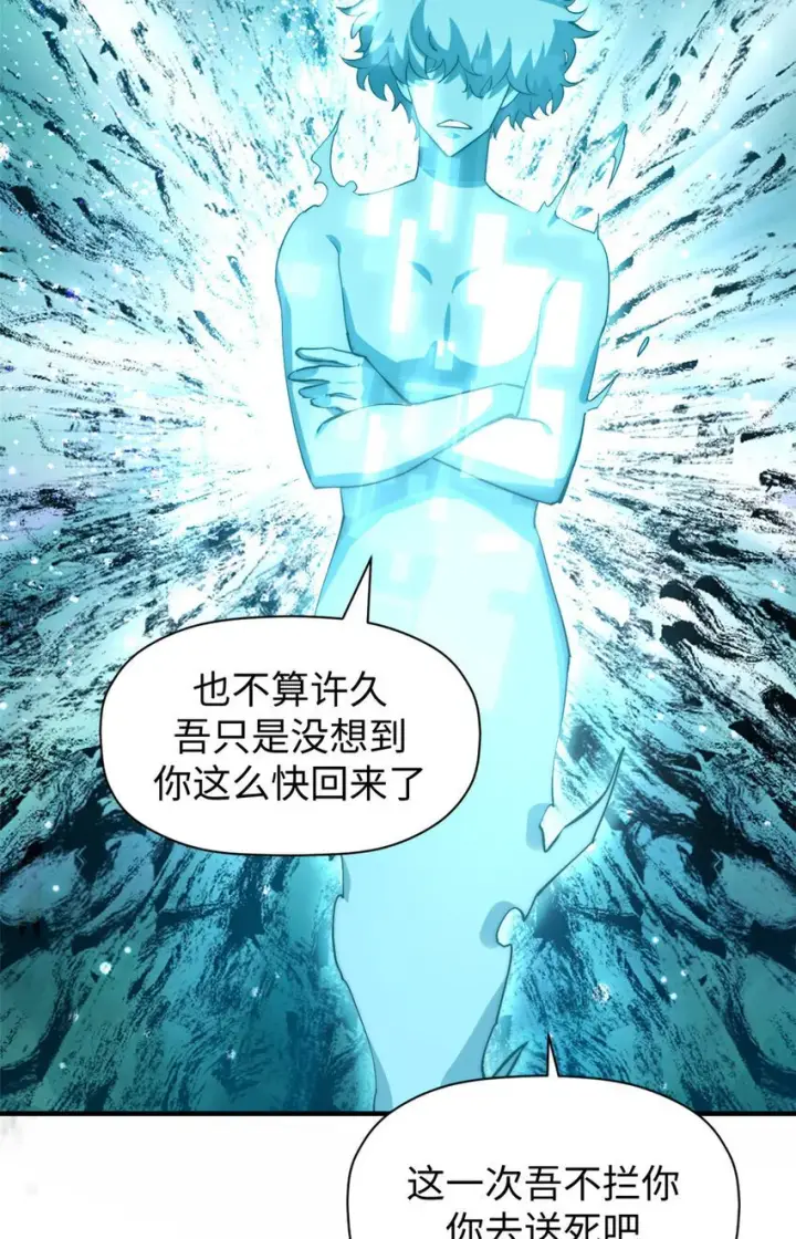 《顶级气运，悄悄修炼千年》133 这老六有点东西图69