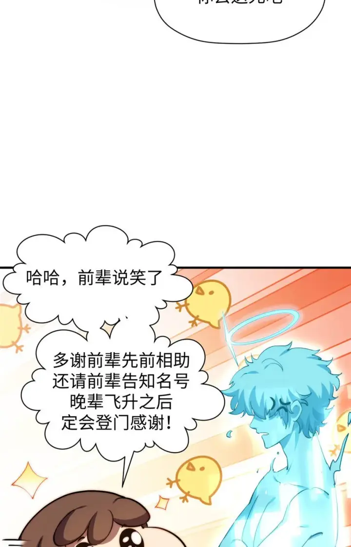 《顶级气运，悄悄修炼千年》133 这老六有点东西图70
