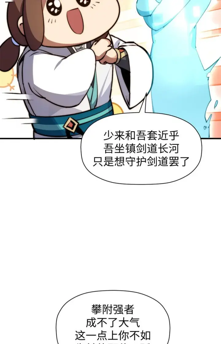 《顶级气运，悄悄修炼千年》133 这老六有点东西图71