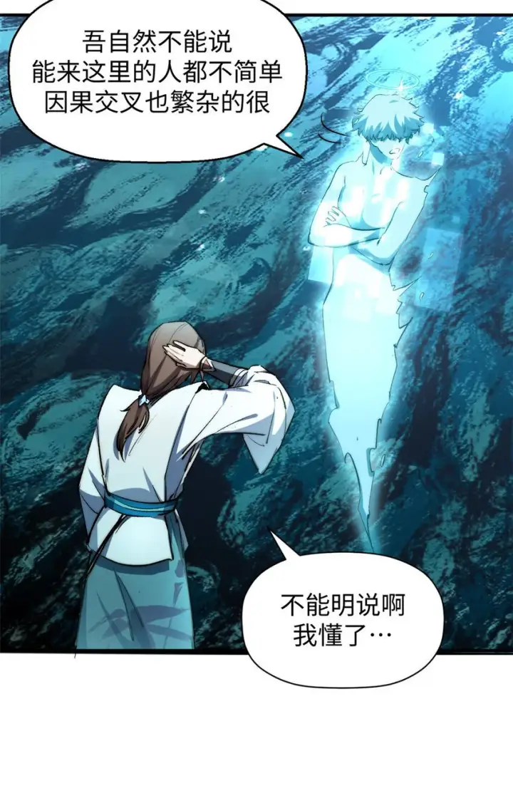 《顶级气运，悄悄修炼千年》133 这老六有点东西图74