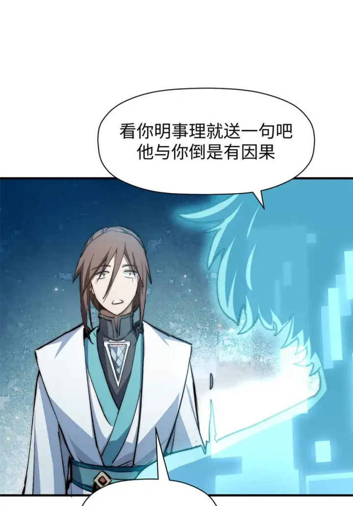 《顶级气运，悄悄修炼千年》133 这老六有点东西图75