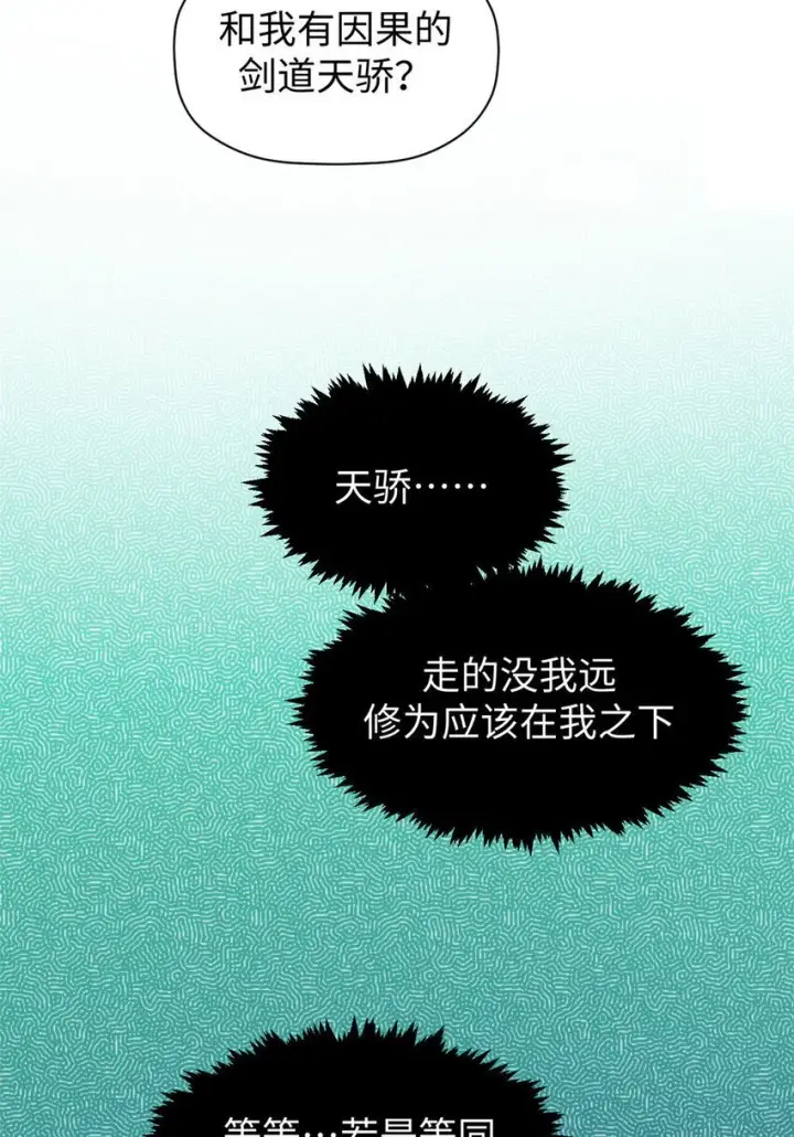 《顶级气运，悄悄修炼千年》133 这老六有点东西图76