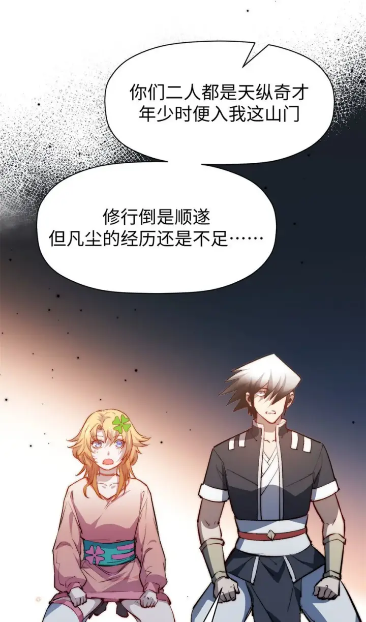 《顶级气运，悄悄修炼千年》133 这老六有点东西图8