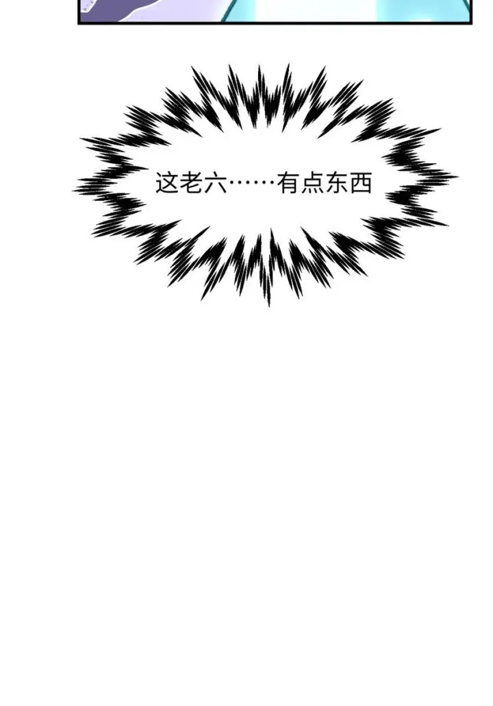 《顶级气运，悄悄修炼千年》133 这老六有点东西图80