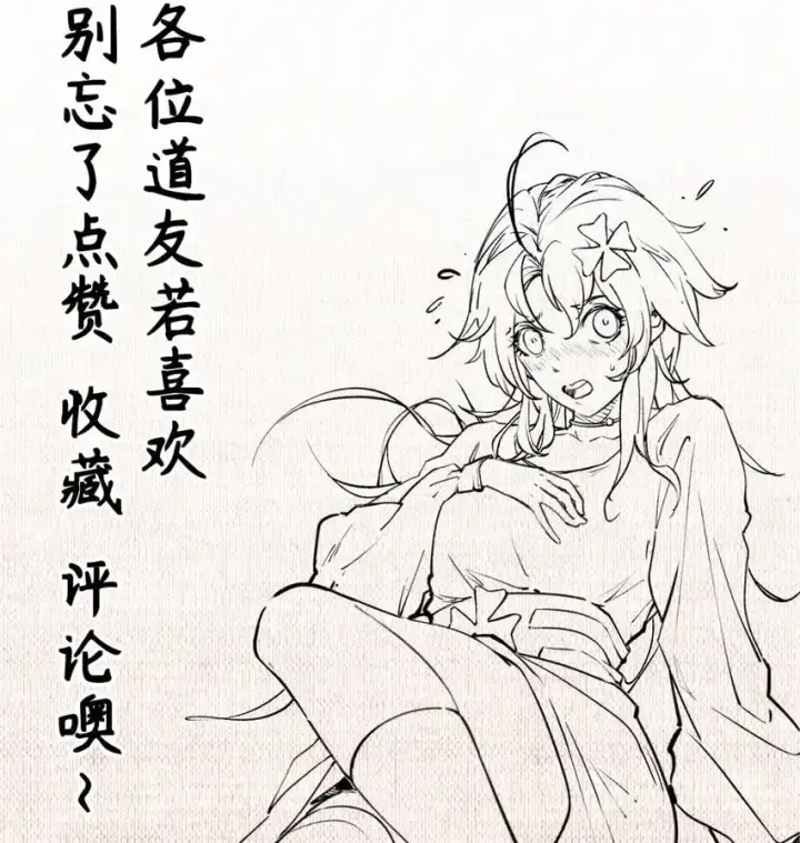 《顶级气运，悄悄修炼千年》133 这老六有点东西图81