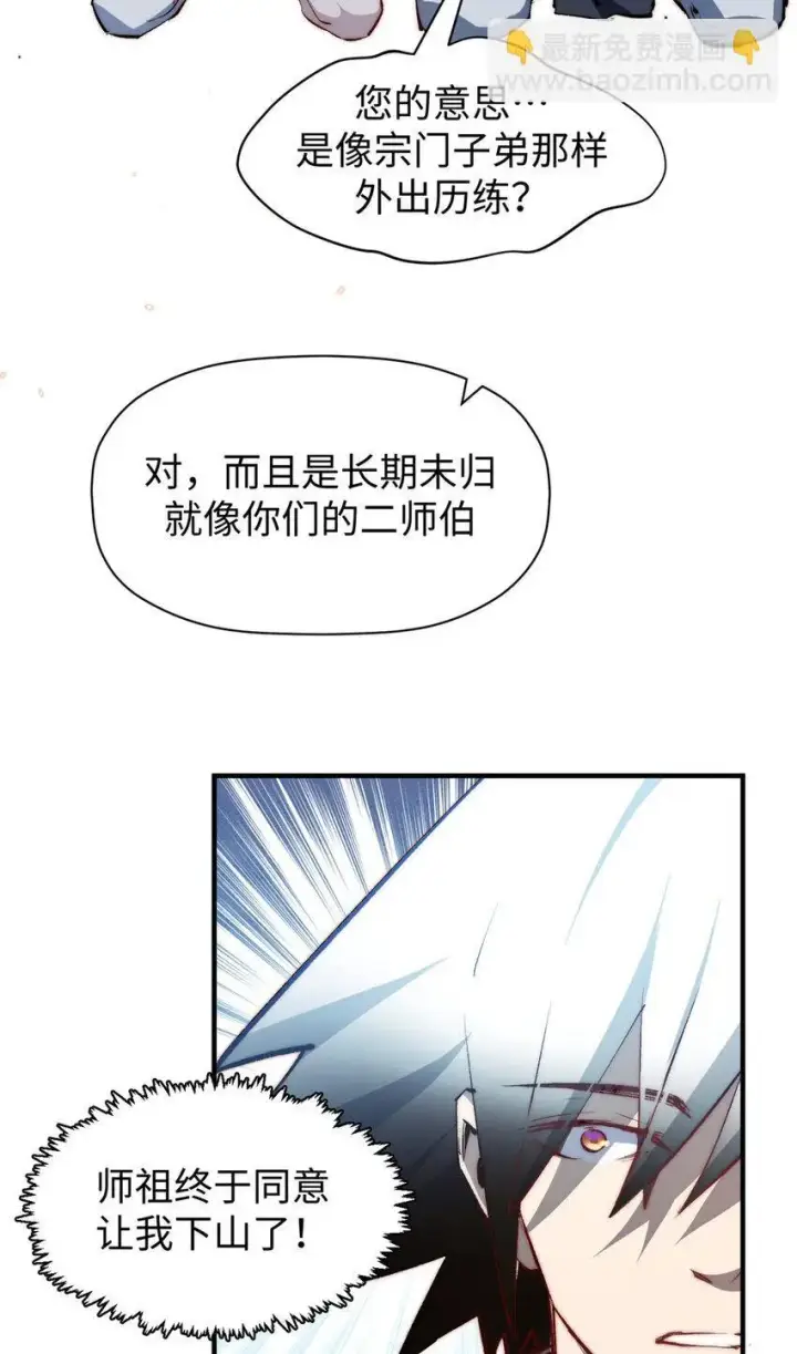 《顶级气运，悄悄修炼千年》133 这老六有点东西图9