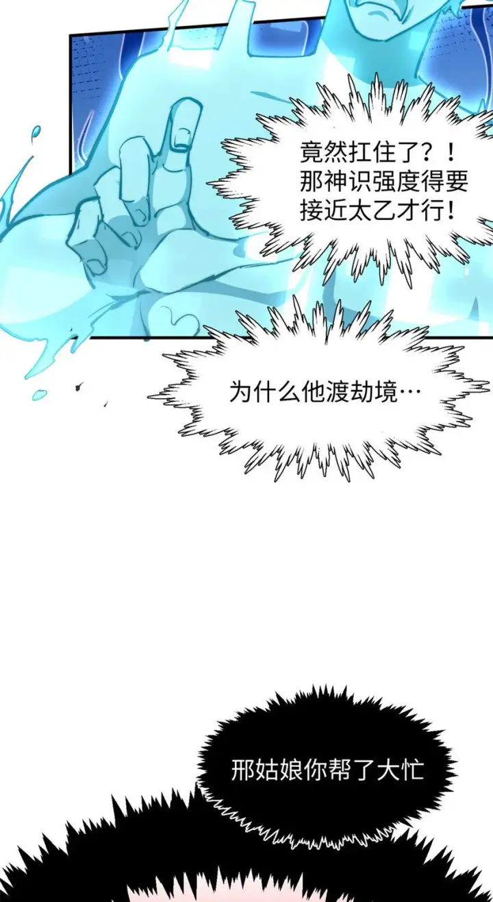 《顶级气运，悄悄修炼千年》134 镇守剑道百万年？！图18